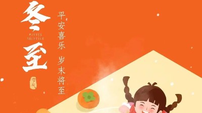快樂冬至 |  佳金源祝福大家冬至快樂！
